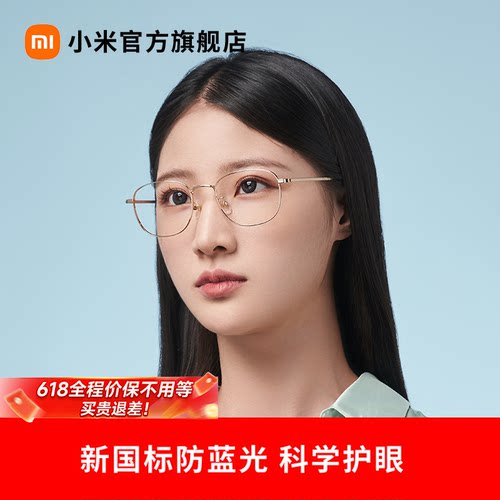 小米米家防蓝光眼镜男女
