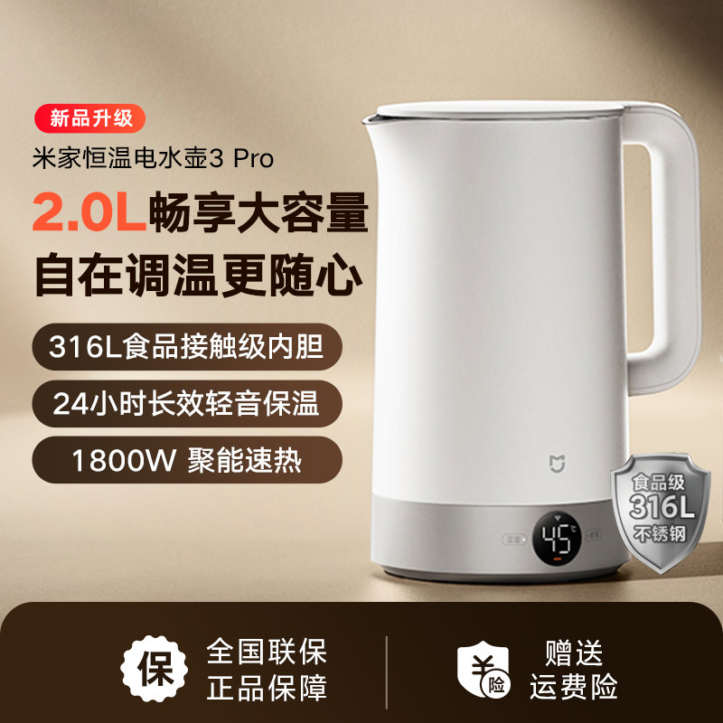 小米米家恒温电水壶3Pro烧热水壶保温一体316不锈钢家用智能开水