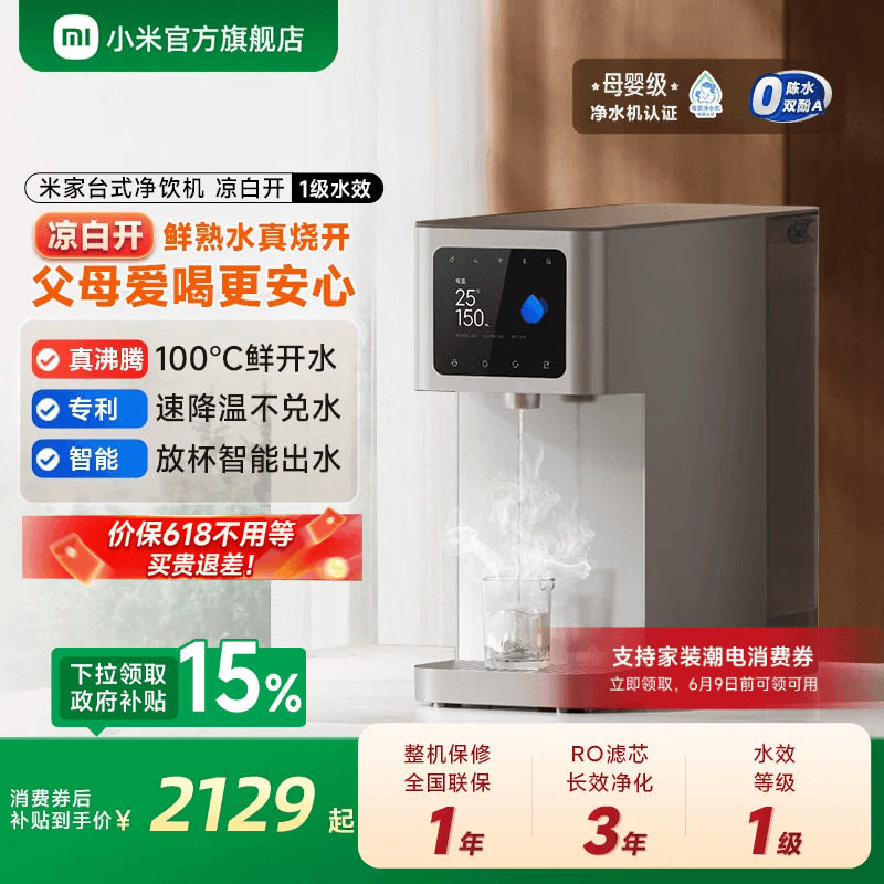 小米官旗米家台式净饮机凉白开即热饮水机家用桌面免安装净水器