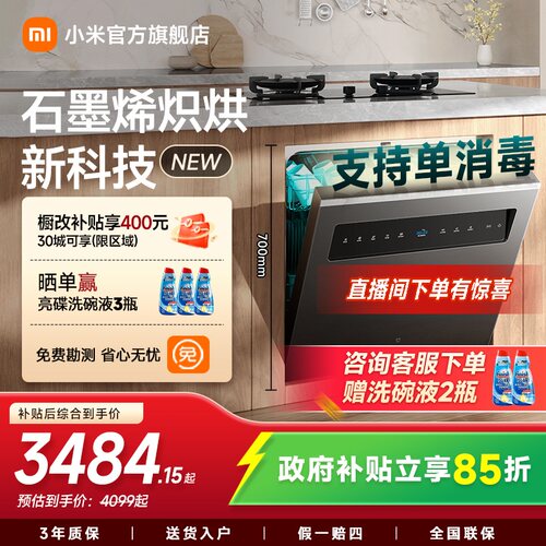 小米官旗米家智能洗碗机16套大容量嵌入式可灶下洗烘消存一体S20