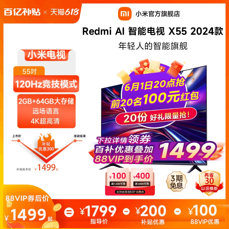 小米电视55英寸大存储4K超高清智能平板电视Redmi AI X55 2024款