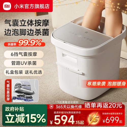小米米家泡脚桶气囊杀菌足浴器
