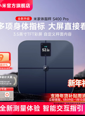 小米官旗米家体脂秤S400Pro智能精准减肥减脂电子称健康秤体重秤