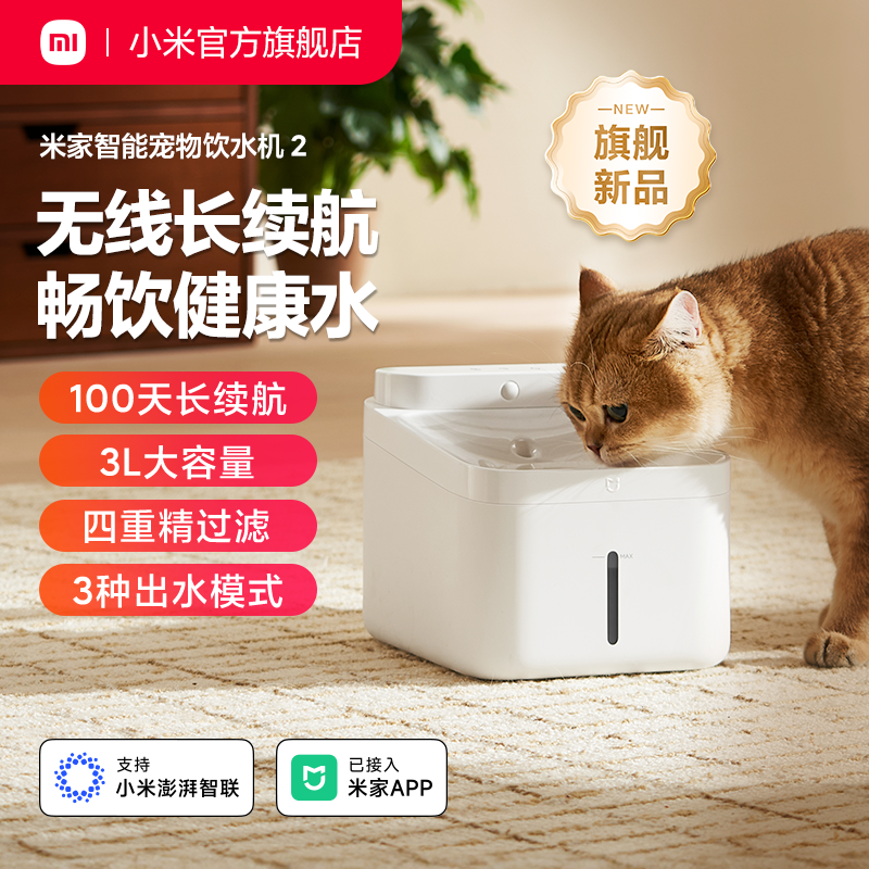 米家智能宠物无线自动饮水机