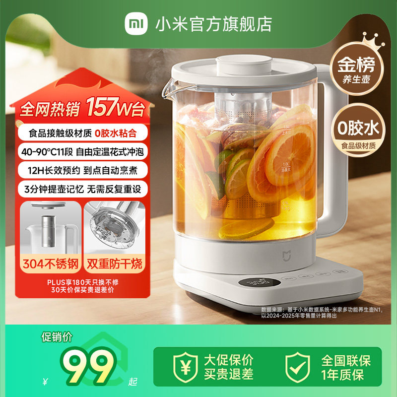 小米官旗米家养生壶烧水壶煮茶壶办公室玻璃保温多功能养生壶N1,厨房电器,养生壶/煎药壶/养生杯,淘宝优惠券,粉丝福利购,淘宝优惠卷
