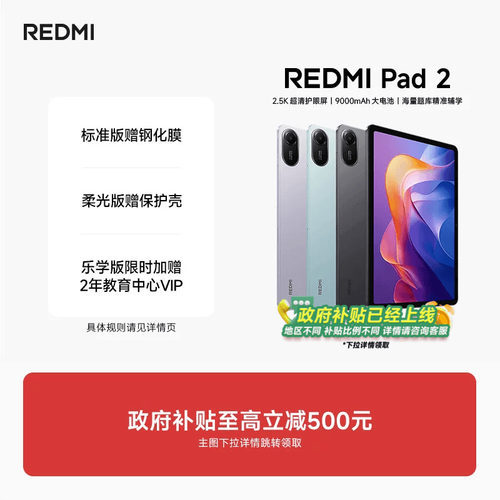 REDMIPad2红米平板电脑