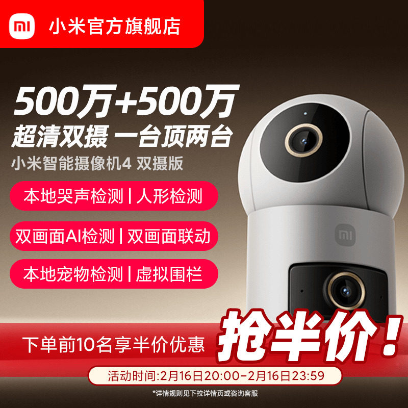 小米智能摄像机4双摄360全景室内家用监控远程手机无线网络摄像头