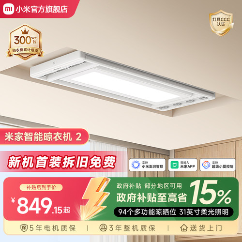 【政府补贴】小米晾衣架电动