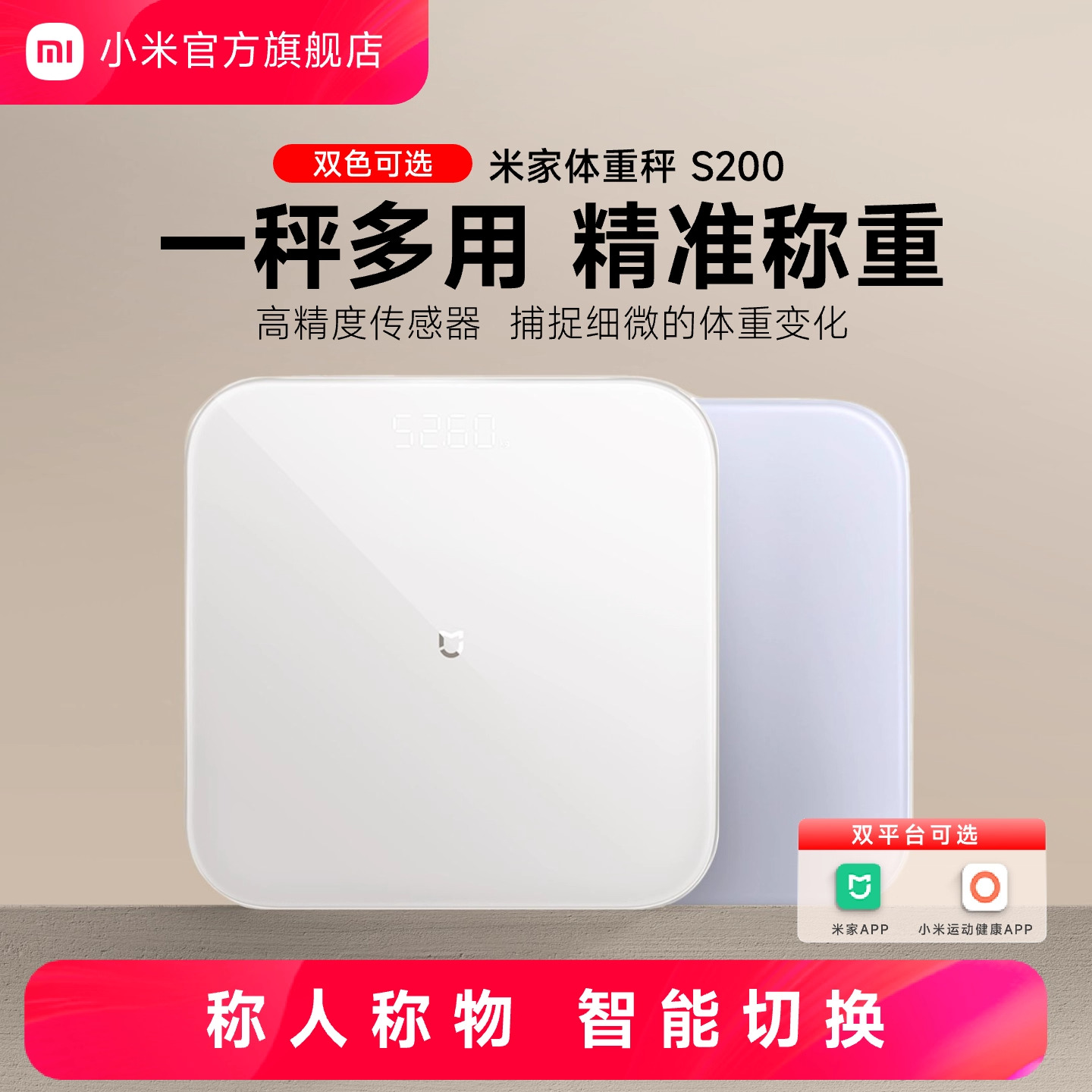 小米官旗米家体重秤S200智能家用体脂秤女生宿舍称重健康减肥称精准迷你小型人体电子秤