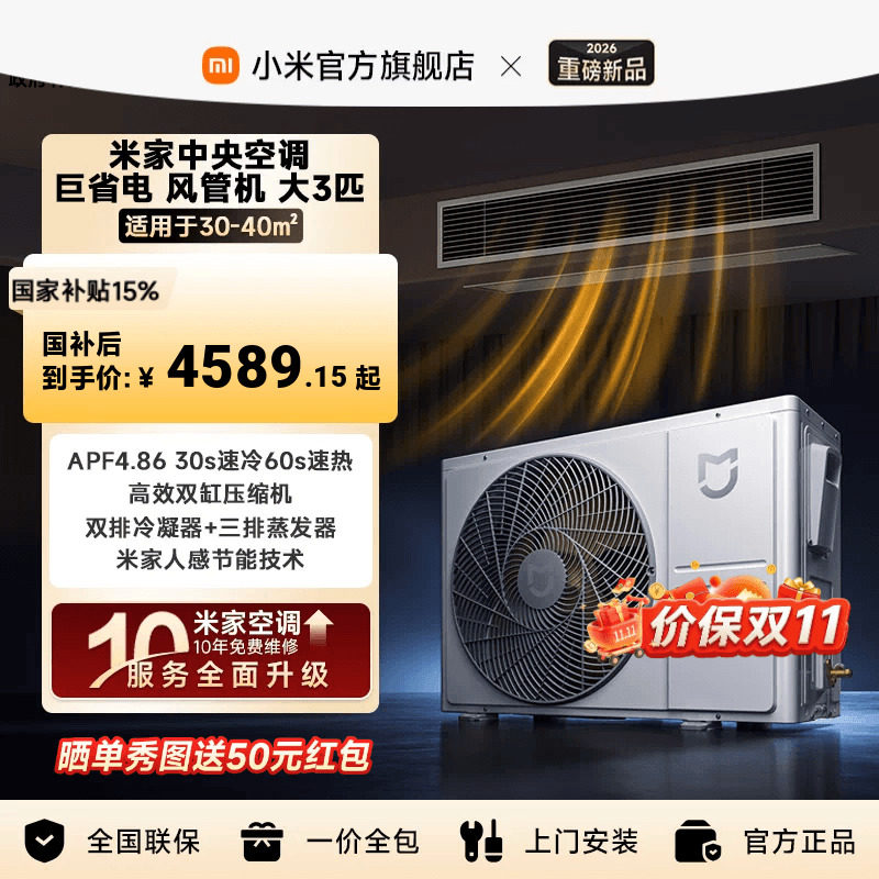 小米米家中央空调巨省电风管机大3匹客厅家用变频一级能效省电