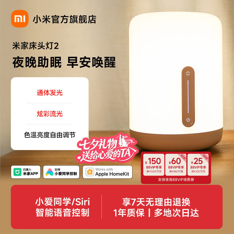 小米官旗米家床头灯2夜灯卧室睡眠灯婴儿喂奶书桌面氛围智能台灯