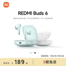 小米REDMIBuds6红米蓝牙无线耳机入耳49dB深度降噪360°立体音效