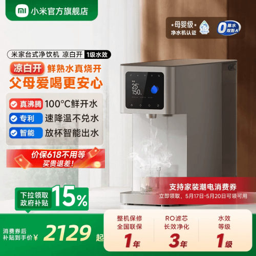 小米官旗米家台式净饮机真沸腾