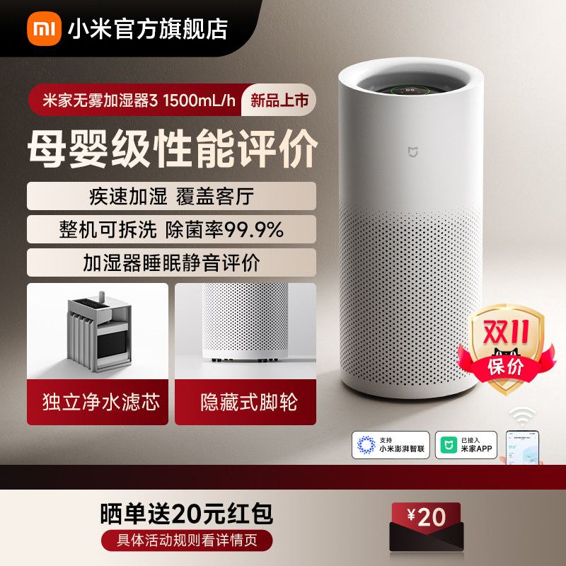 小米旗舰店米家无雾加湿器3 1500整机可拆洗母婴卧室家用客厅静音