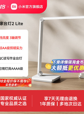 小米官旗米家台灯2lite呵护眼学习专用大学生宿舍工作床头阅读灯