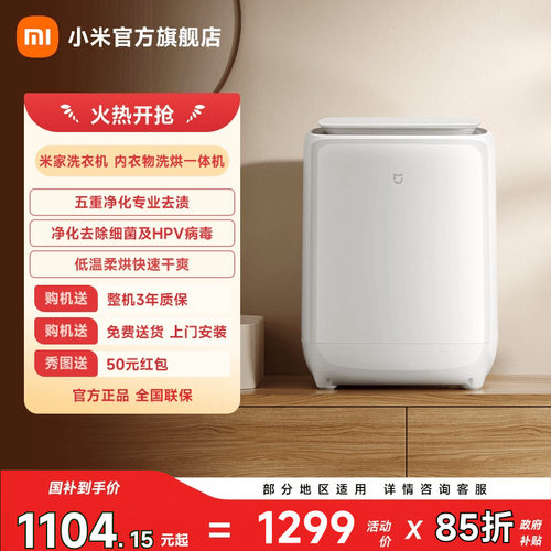 小米米家内衣物洗烘一体机