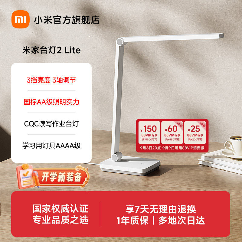 小米官旗米家台灯2lite呵护眼学习专用大学生宿舍工作床头阅读灯