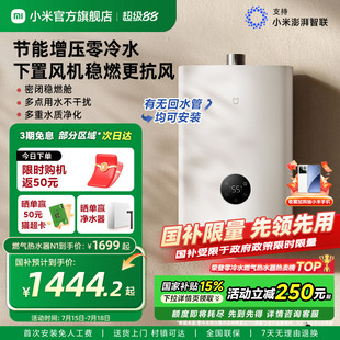 小米米家零冷水燃气热水器N1家用增压恒温以旧换新官方旗舰店