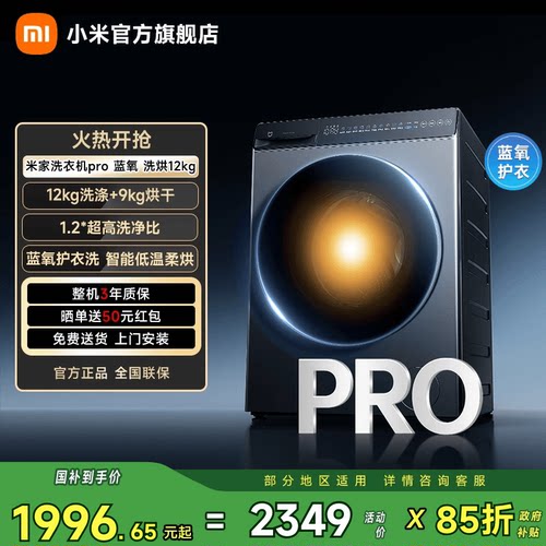小米米家洗衣机pro蓝氧洗烘12kg