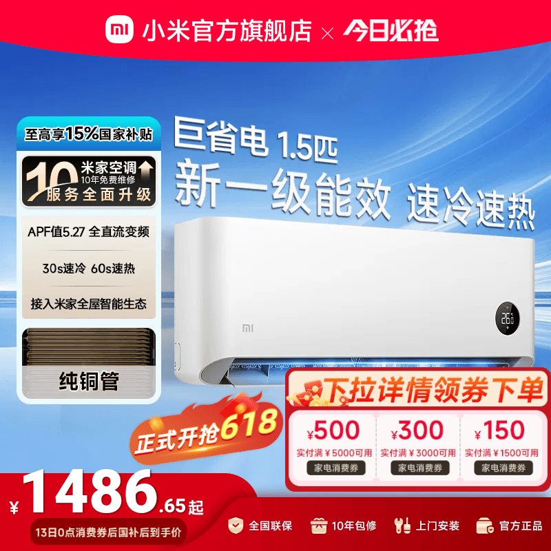 小米巨省电空调1.5匹 1486.7元 - 线报酷