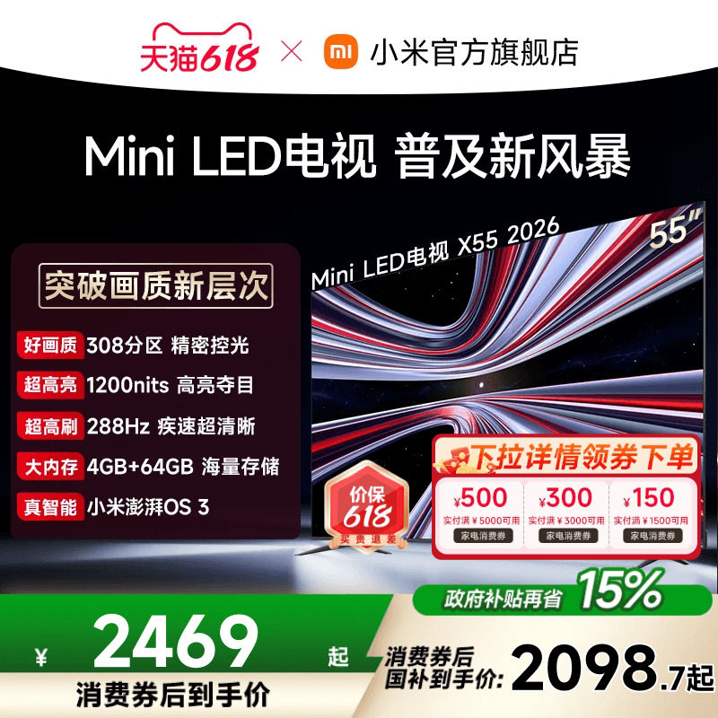【支持家电消费券】REDMI X 2026款55英寸Mini LED小米电视机红米