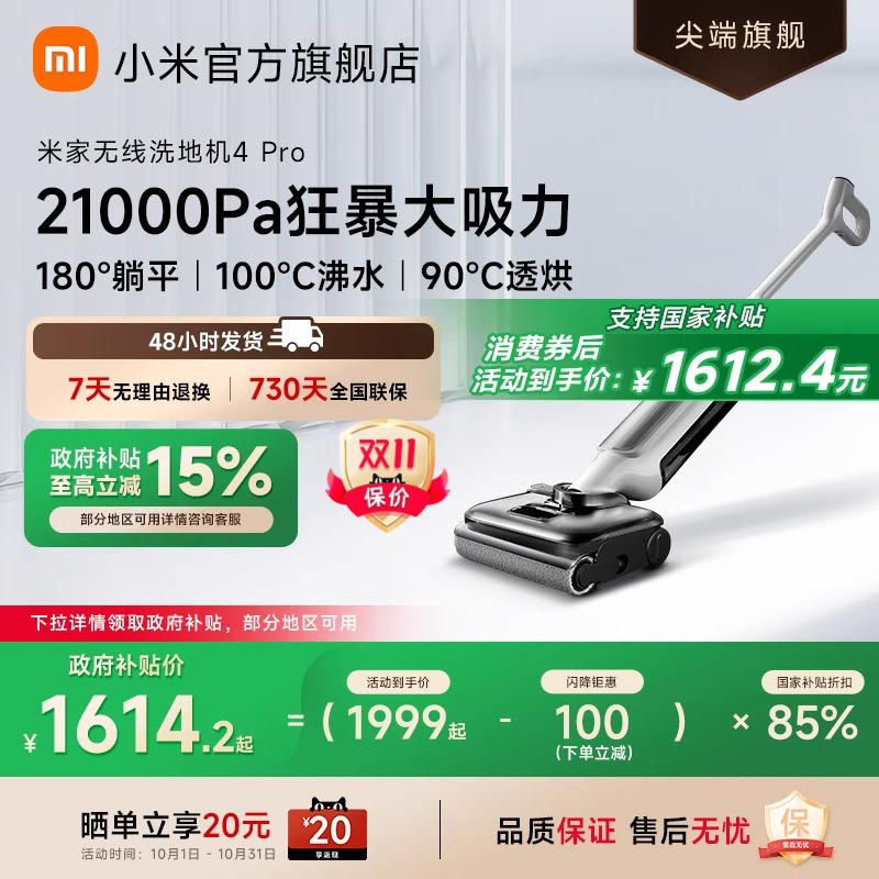 小米米家无线洗地机4Pro大吸力