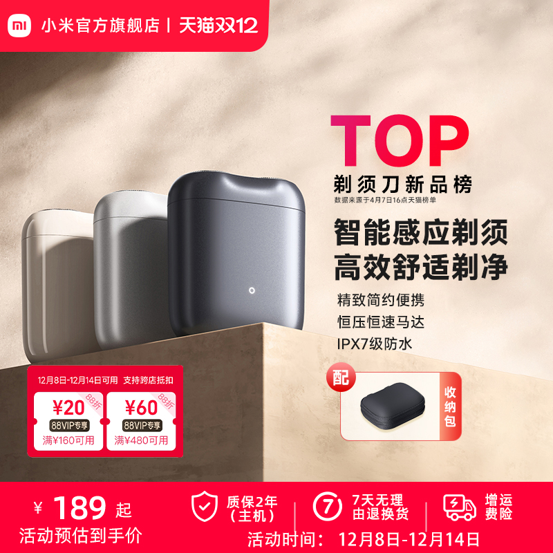 小米官旗米家剃须刀S200电动便携迷你刮胡刀家用感应启动家用礼物