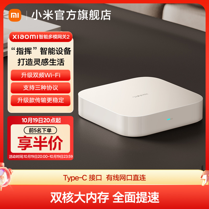 小米智能多模网关2 家居设备远程控制多功能wifi蓝牙断网可用
