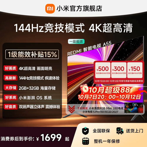 小米REDMI电视A55英寸144Hz高刷