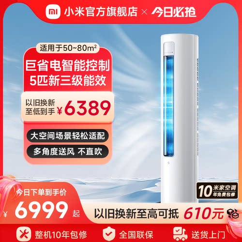 小米米家5匹空调新三级能效