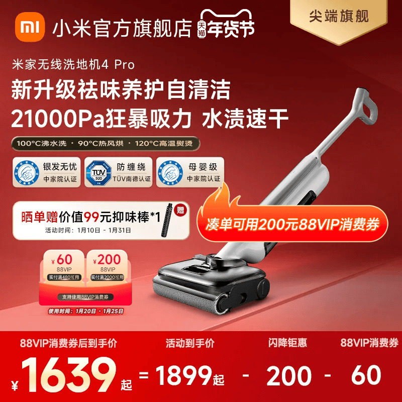 米家无线洗地机4Pro/4Max躺平双贴边防缠绕小米官方旗舰店,生活电器,洗地机,淘宝优惠券,粉丝福利购,淘宝优惠卷