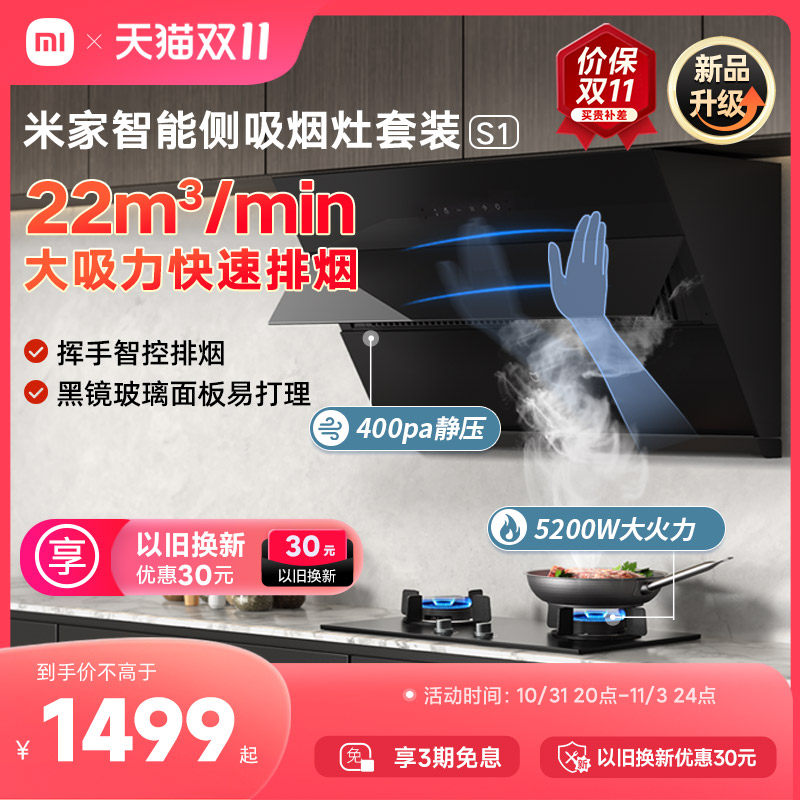 【支持88vip券】小米米家侧吸抽油烟机燃气灶烟机灶具套装烟灶使用感如何?