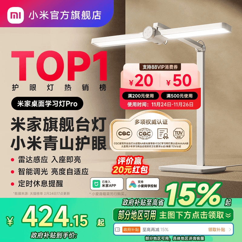 小米青山护眼米家桌面学习灯Pro