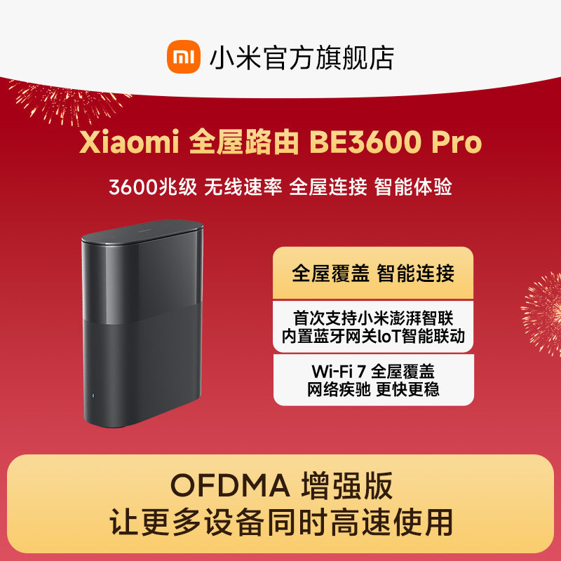 小米全屋路由BE3600Pro单只/套装 全屋路由器蓝牙网关全覆盖全屋WiFi高速稳定无死角家用路由器上网全屋WiFi,网络设备/网络相关,全屋覆盖路由器,淘宝优惠券,粉丝福利购,淘宝优惠卷