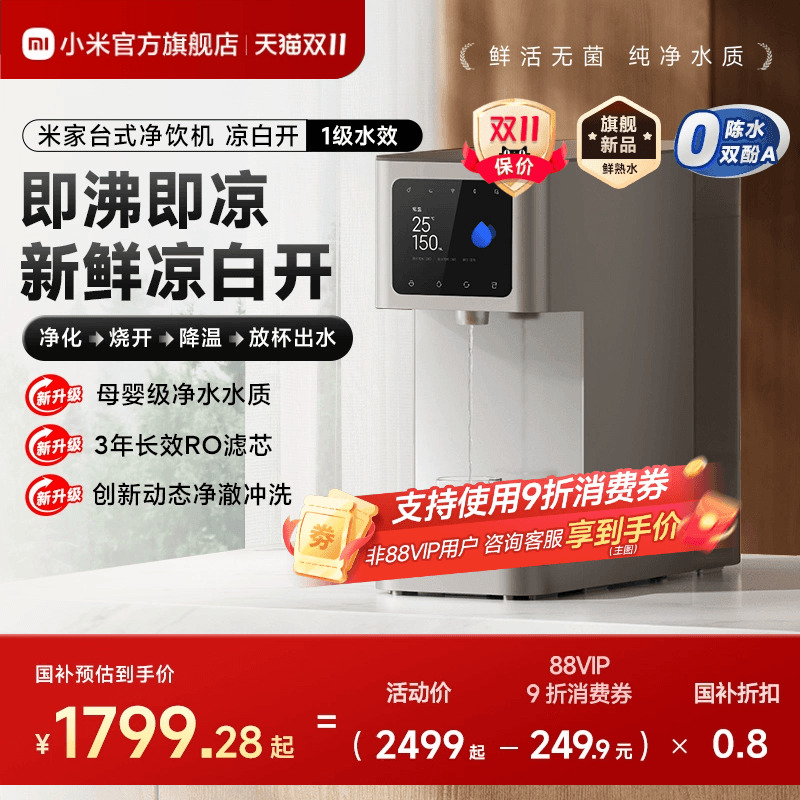 小米官旗米家台式净饮机真沸腾