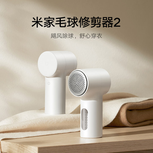 小米官旗米家毛球修剪器2充电家用衣物打毛机剃毛去除【第二代】