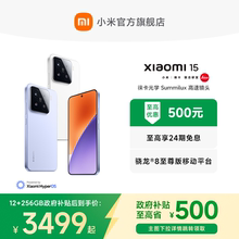【政府补贴至高500元】小米15手机新品新款上市小米徕卡联合研发小米官方旗舰店官网高通骁龙8至尊版国补手机