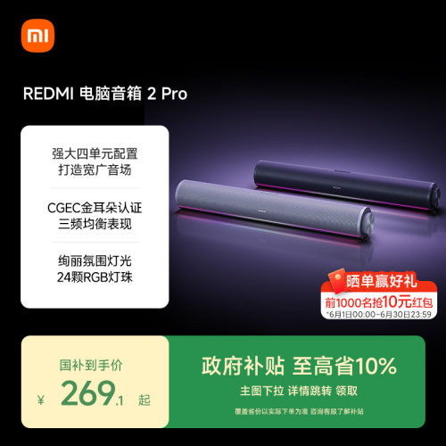 小米REDMI电脑音箱2Pro桌面蓝牙音响家用台式电脑笔记本游戏音箱