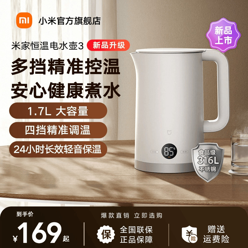 【新品】小米官旗米家恒温电热水壶3家用泡茶烧水保温一体316内胆