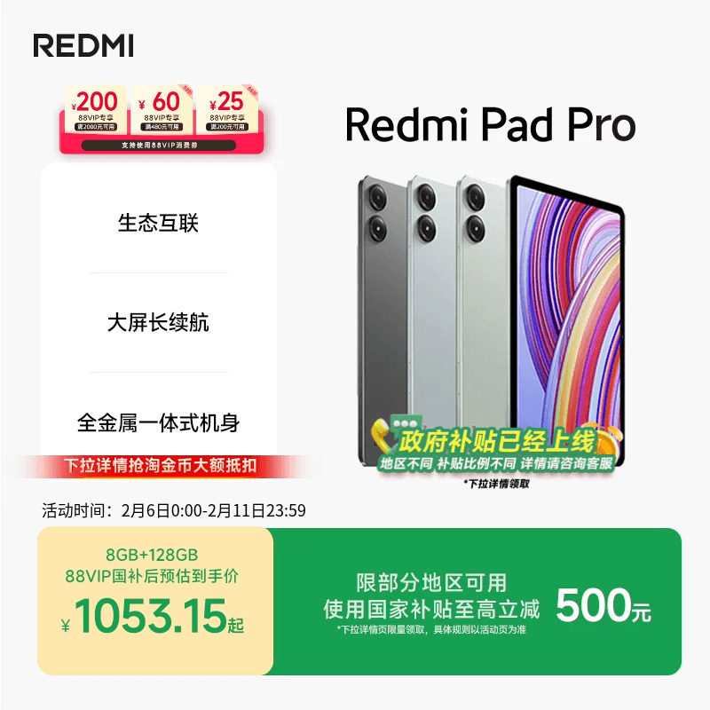 【支持88VIP消费券+政府补贴】Redmi Pad Pro平板电脑小米红米平板学习娱乐办公小米官方旗舰店