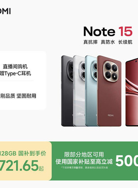 REDMI Note 15 5G手机红米note手机小米手机小米官方旗舰店官网新品小米note15