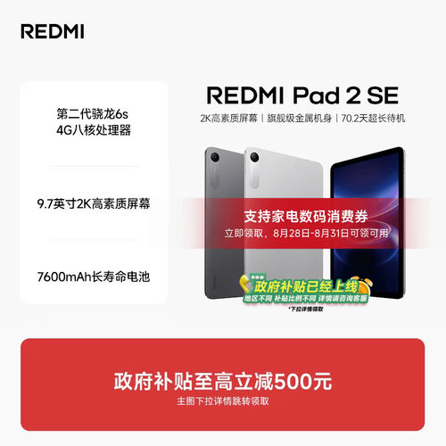 REDMIPad2SE平板电脑