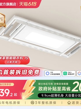 米家智能晾衣机1S电动晾衣架阳台折叠家用隐形晾衣杆小米官旗