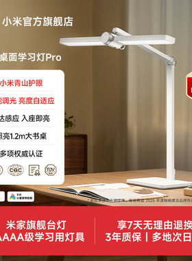 小米官旗米家桌面学习灯Pro护眼台灯专用儿童学生书桌阅读5A认证