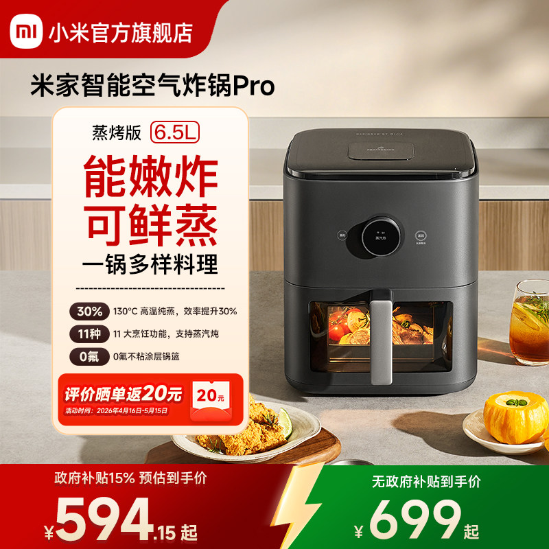 小米官旗米家智能空气炸锅Pro蒸烤版6.5L复合烹饪高温纯蒸0氟涂层