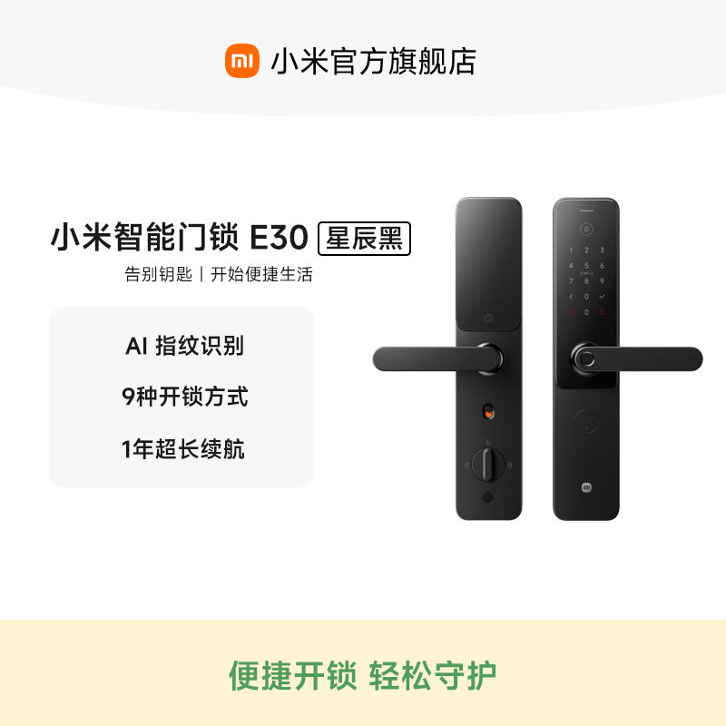 小米智能门锁E30 小米指纹锁家用电子锁密码锁智能门锁智能锁门锁