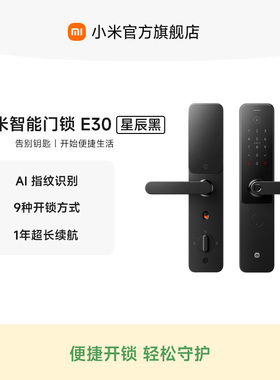 小米智能门锁E30 小米指纹锁家用电子锁密码锁智能门锁智能锁门锁