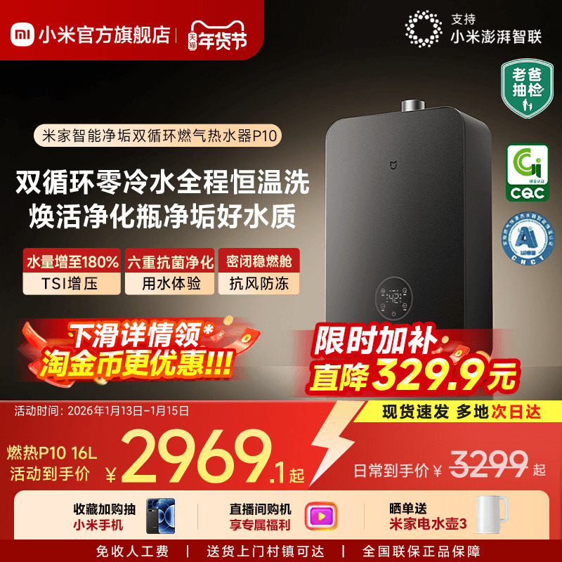 小米官方米家智能燃气热水器P10家用天然气零冷水双循环恒温MJ06