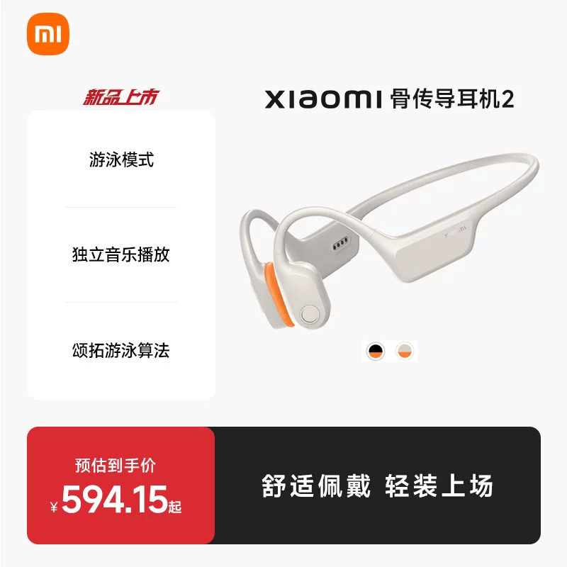 Xiaomi小米骨传导耳机2游泳跑步运动离线播放