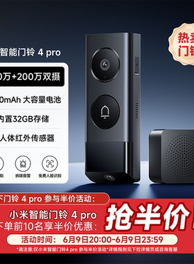 小米智能门铃4Pro超清双摄电子猫眼可视门铃监控网络摄像头家用